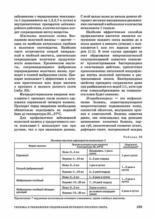 Анатолий Кузнецов - Крупный рогатый скот - Страница № 190