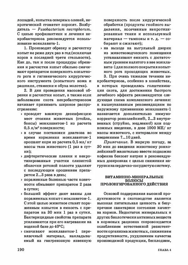 Анатолий Кузнецов - Крупный рогатый скот - Страница № 191