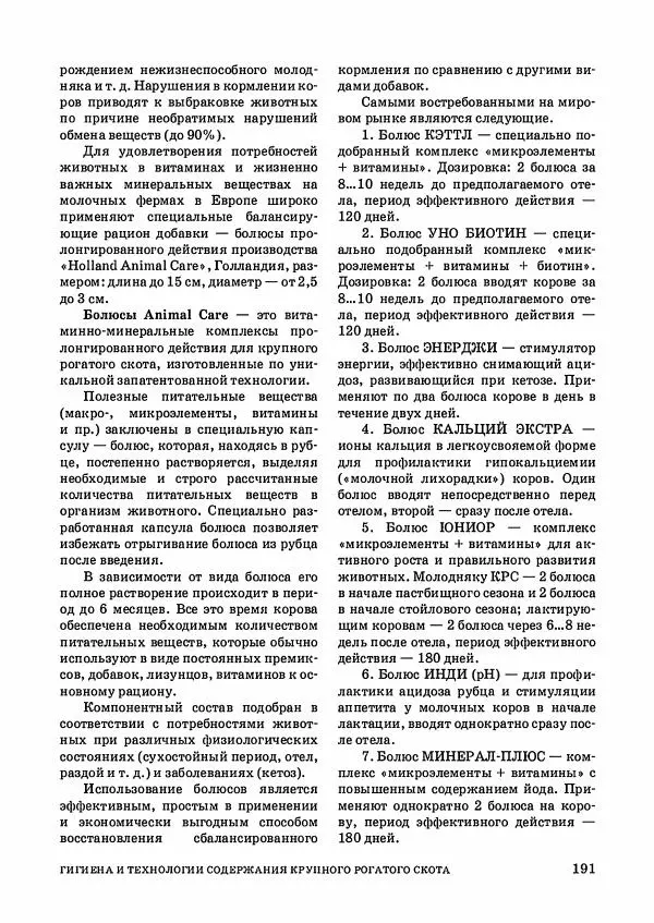 Анатолий Кузнецов - Крупный рогатый скот - Страница № 192