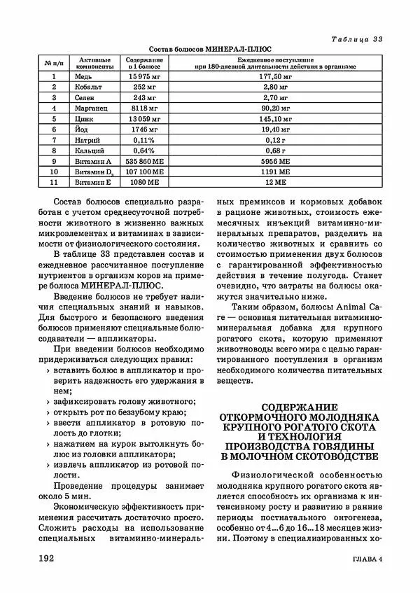 Анатолий Кузнецов - Крупный рогатый скот - Страница № 193