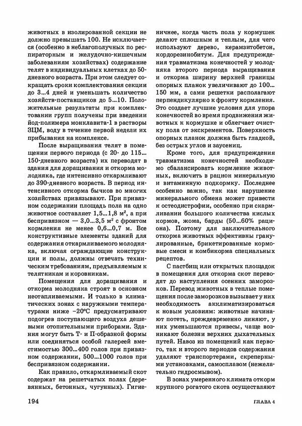 Анатолий Кузнецов - Крупный рогатый скот - Страница № 195