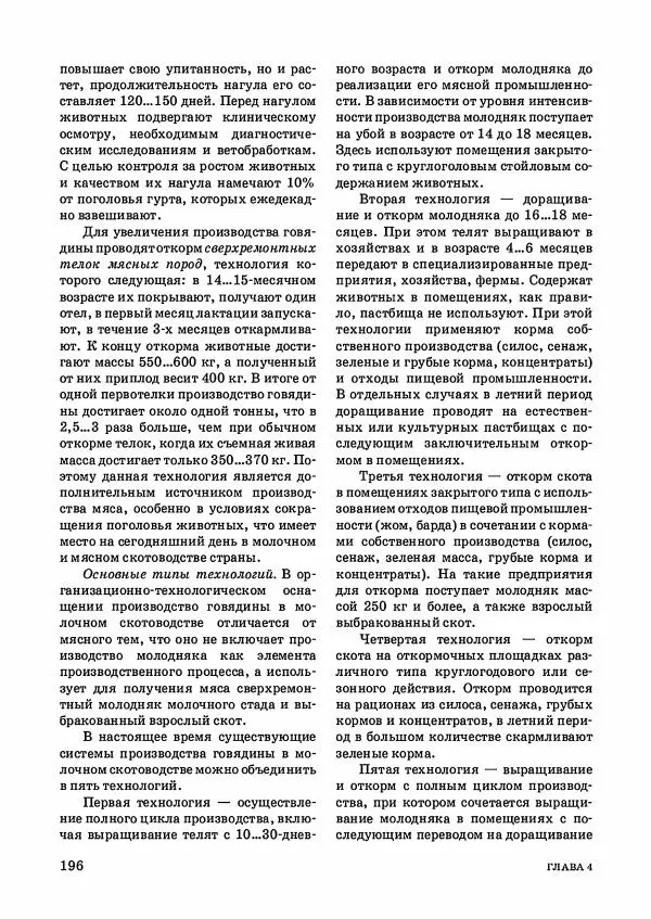 Анатолий Кузнецов - Крупный рогатый скот - Страница № 197
