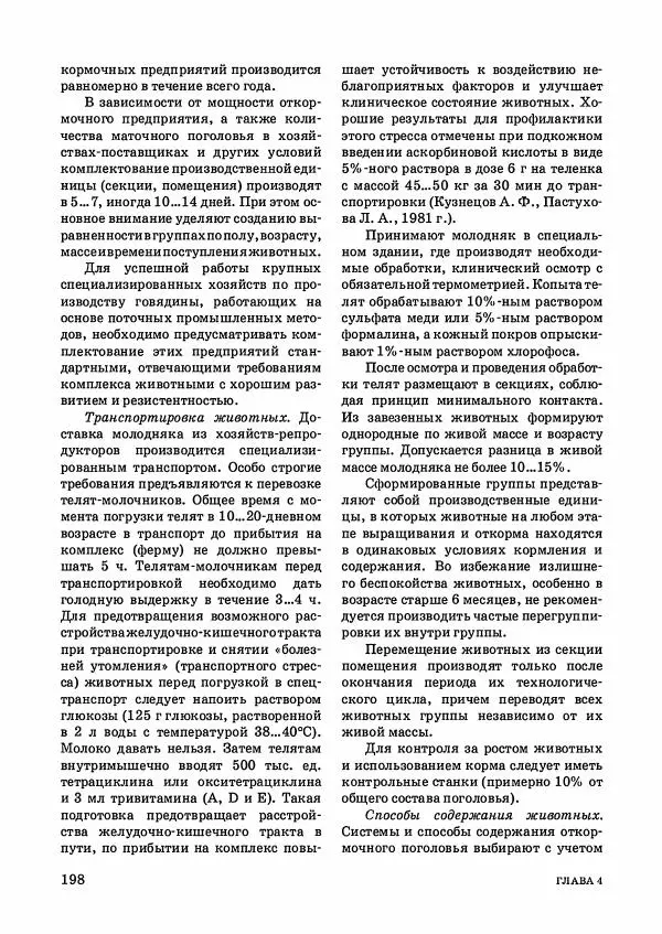 Анатолий Кузнецов - Крупный рогатый скот - Страница № 199