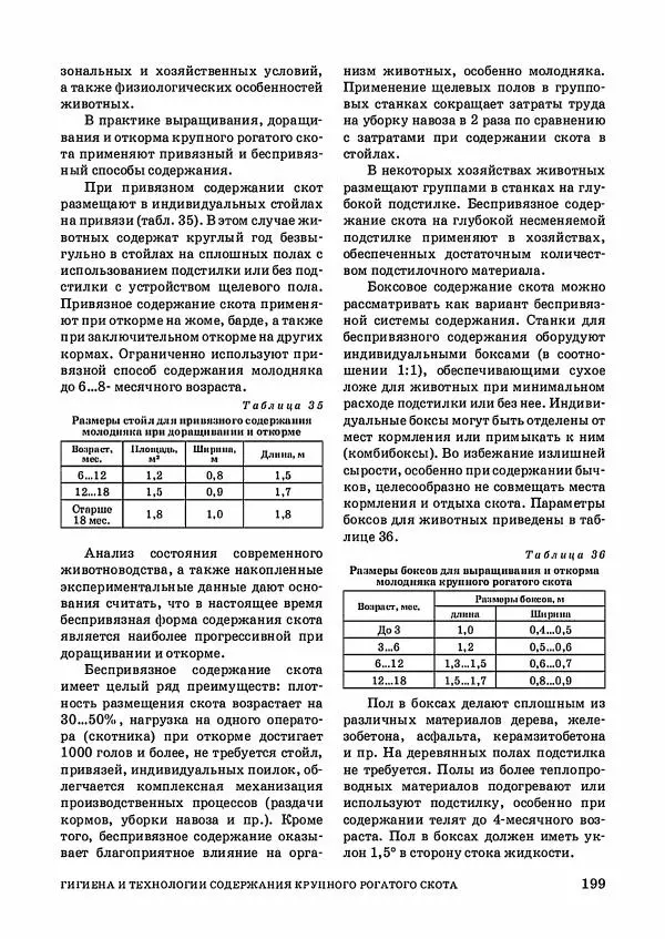 Анатолий Кузнецов - Крупный рогатый скот - Страница № 200