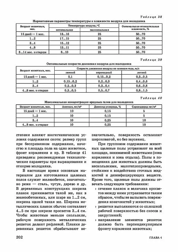 Анатолий Кузнецов - Крупный рогатый скот - Страница № 203