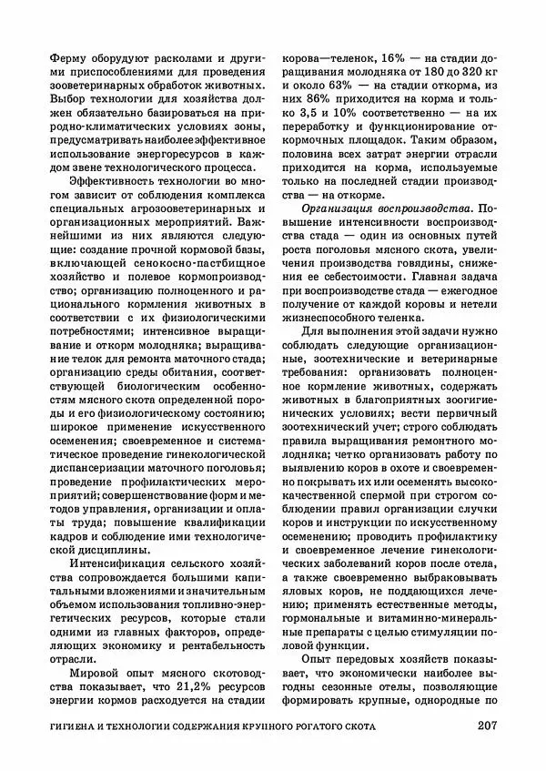 Анатолий Кузнецов - Крупный рогатый скот - Страница № 208