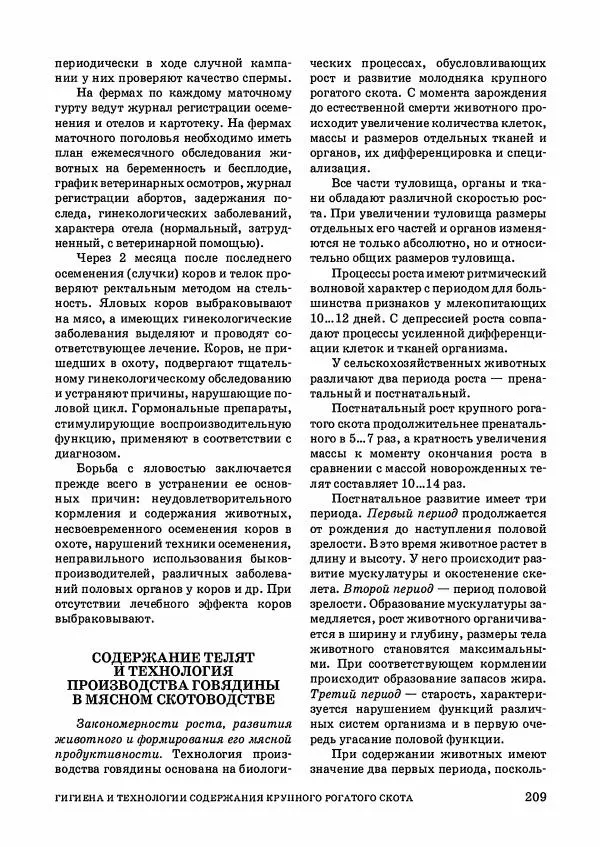Анатолий Кузнецов - Крупный рогатый скот - Страница № 210