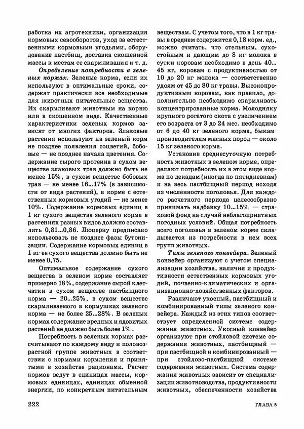 Анатолий Кузнецов - Крупный рогатый скот - Страница № 223