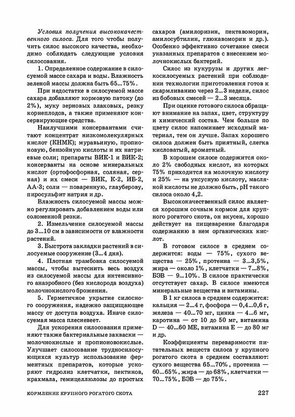 Анатолий Кузнецов - Крупный рогатый скот - Страница № 228