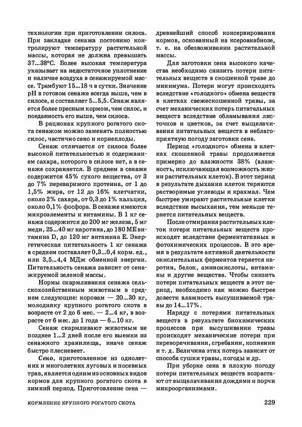Анатолий Кузнецов - Крупный рогатый скот - Страница № 230