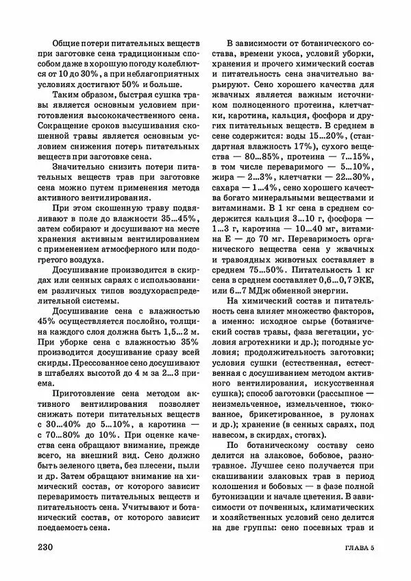 Анатолий Кузнецов - Крупный рогатый скот - Страница № 231