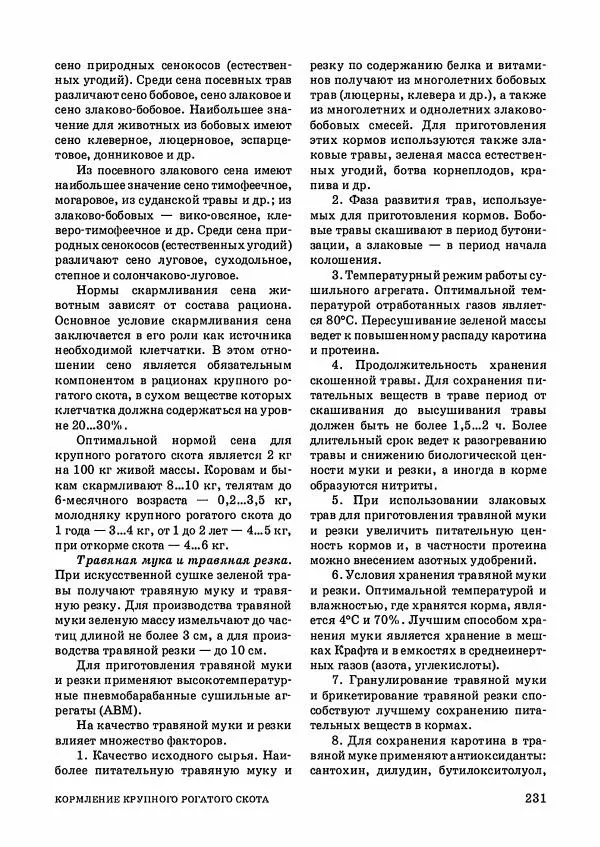 Анатолий Кузнецов - Крупный рогатый скот - Страница № 232