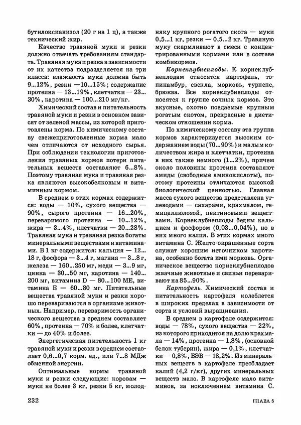 Анатолий Кузнецов - Крупный рогатый скот - Страница № 233