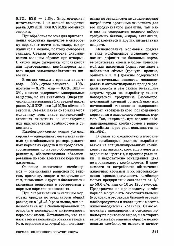 Анатолий Кузнецов - Крупный рогатый скот - Страница № 242
