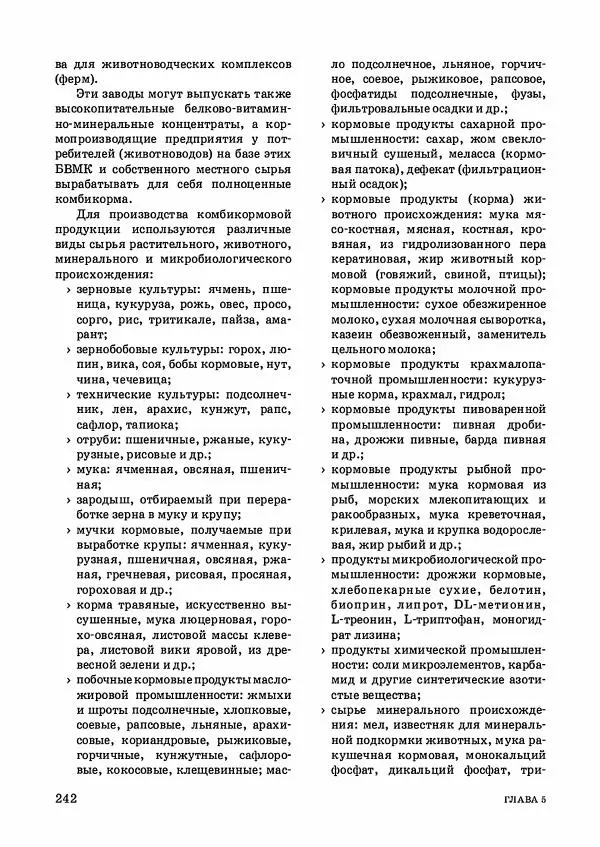 Анатолий Кузнецов - Крупный рогатый скот - Страница № 243