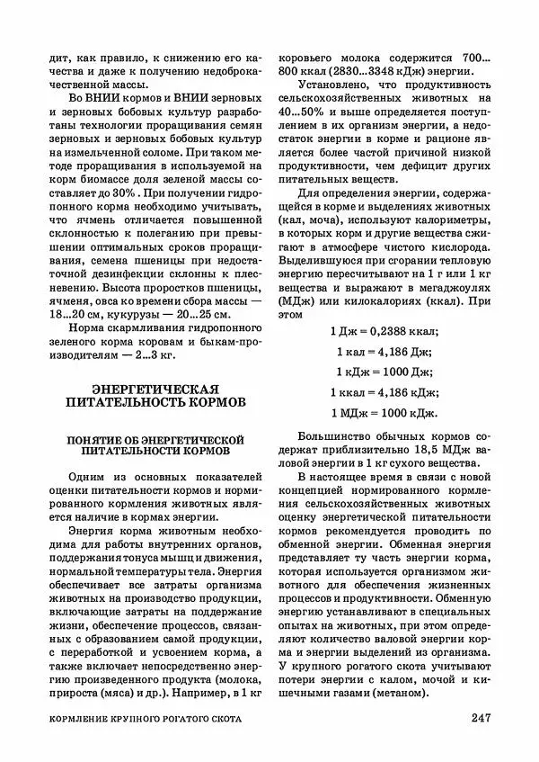 Анатолий Кузнецов - Крупный рогатый скот - Страница № 248