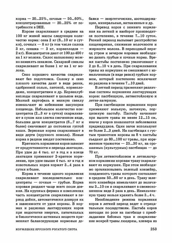 Анатолий Кузнецов - Крупный рогатый скот - Страница № 254
