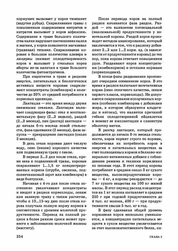 Анатолий Кузнецов - Крупный рогатый скот - Страница № 255