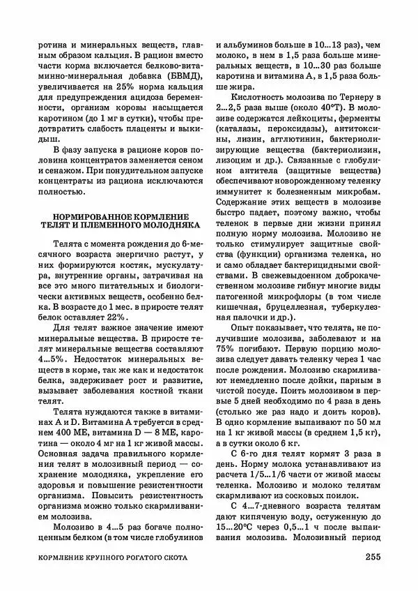 Анатолий Кузнецов - Крупный рогатый скот - Страница № 256