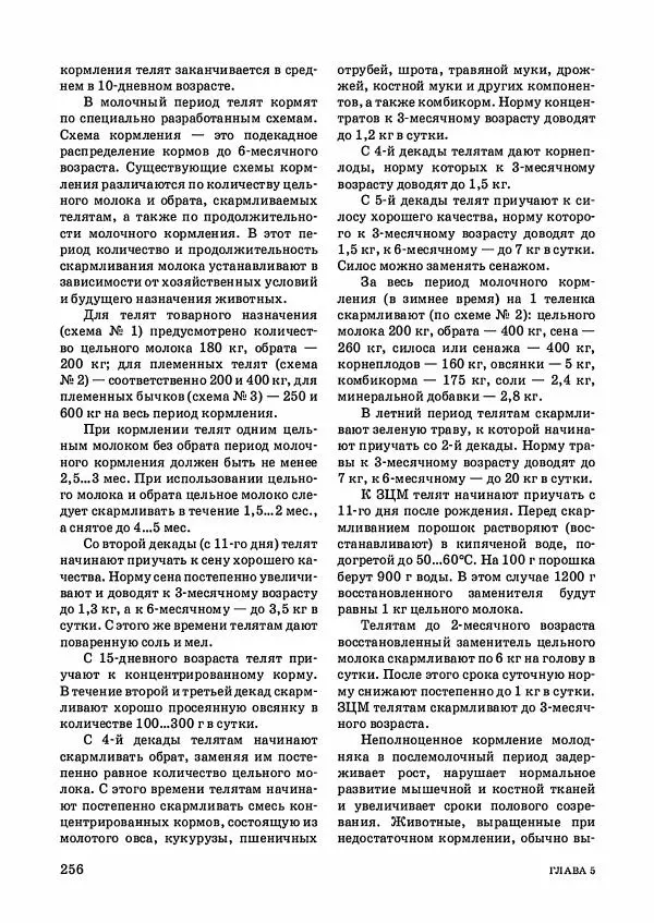 Анатолий Кузнецов - Крупный рогатый скот - Страница № 257