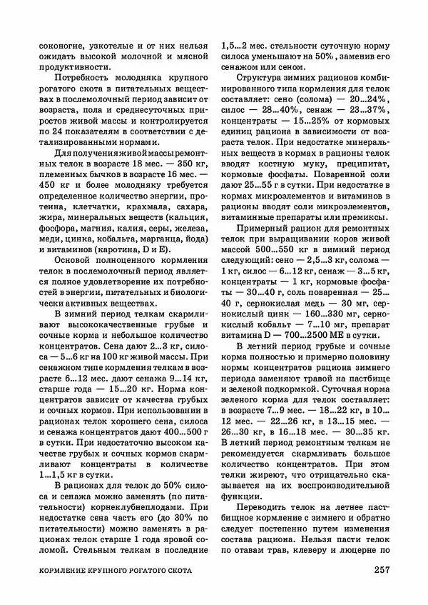 Анатолий Кузнецов - Крупный рогатый скот - Страница № 258