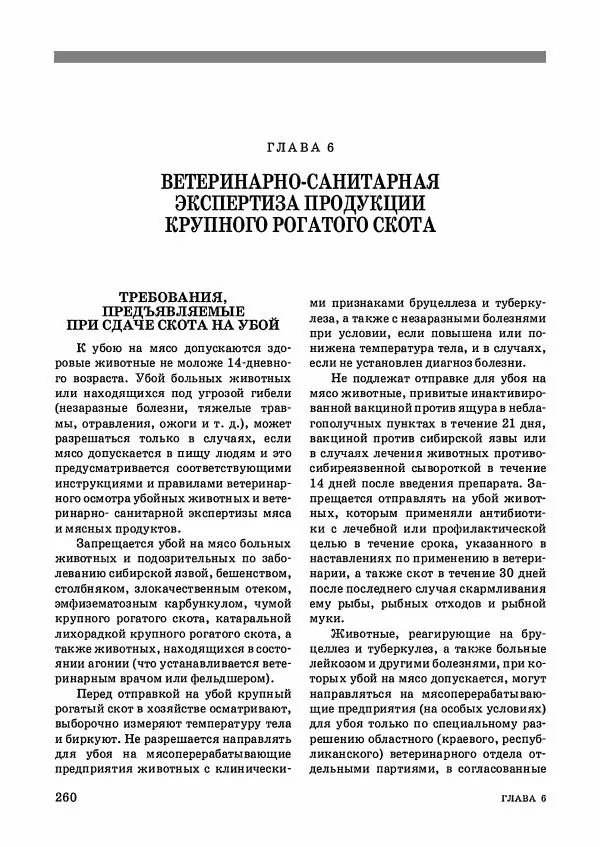 Анатолий Кузнецов - Крупный рогатый скот - Страница № 261