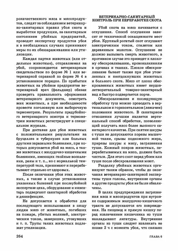 Анатолий Кузнецов - Крупный рогатый скот - Страница № 265