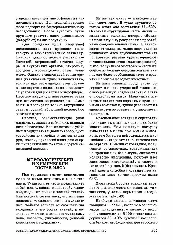 Анатолий Кузнецов - Крупный рогатый скот - Страница № 266