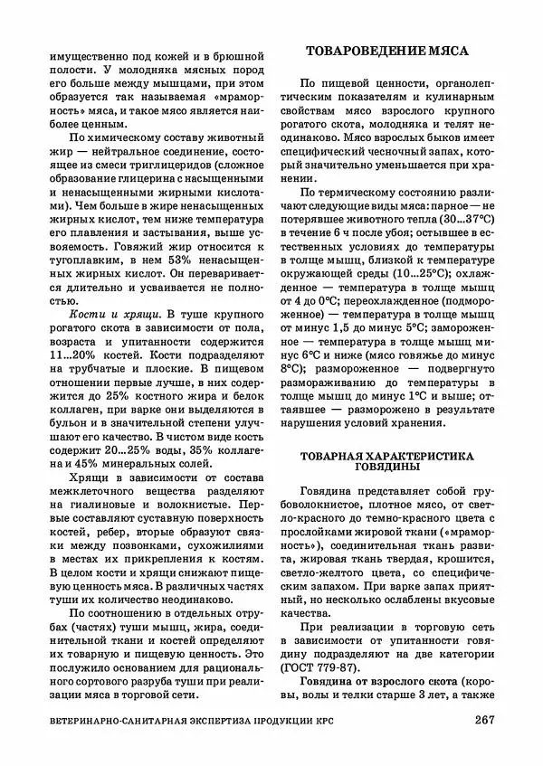 Анатолий Кузнецов - Крупный рогатый скот - Страница № 268