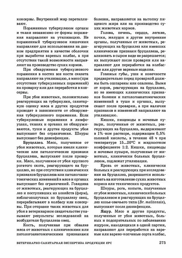 Анатолий Кузнецов - Крупный рогатый скот - Страница № 276