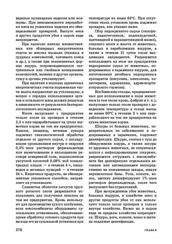Анатолий Кузнецов - Крупный рогатый скот - Страница № 277