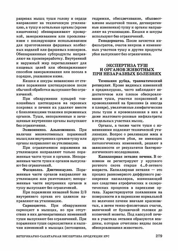 Анатолий Кузнецов - Крупный рогатый скот - Страница № 280