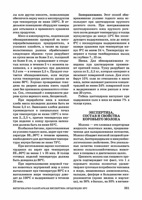 Анатолий Кузнецов - Крупный рогатый скот - Страница № 282