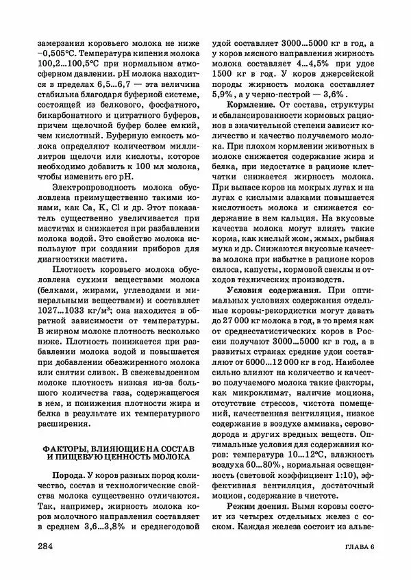 Анатолий Кузнецов - Крупный рогатый скот - Страница № 285