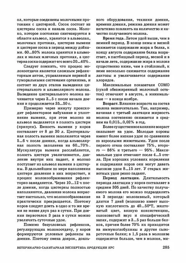 Анатолий Кузнецов - Крупный рогатый скот - Страница № 286