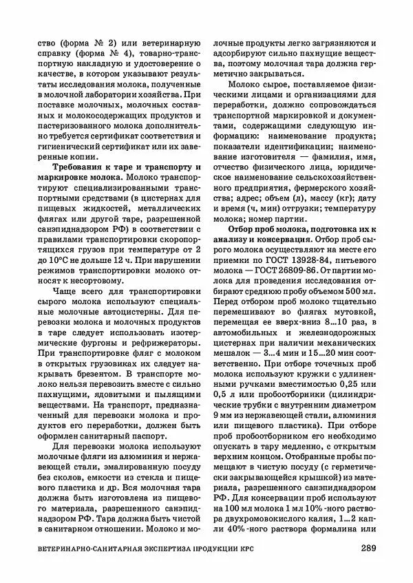 Анатолий Кузнецов - Крупный рогатый скот - Страница № 290