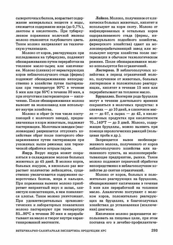 Анатолий Кузнецов - Крупный рогатый скот - Страница № 294