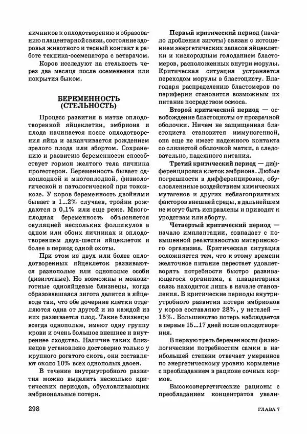 Анатолий Кузнецов - Крупный рогатый скот - Страница № 299