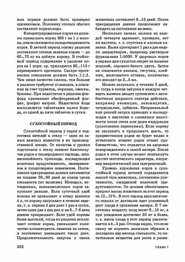 Анатолий Кузнецов - Крупный рогатый скот - Страница № 303
