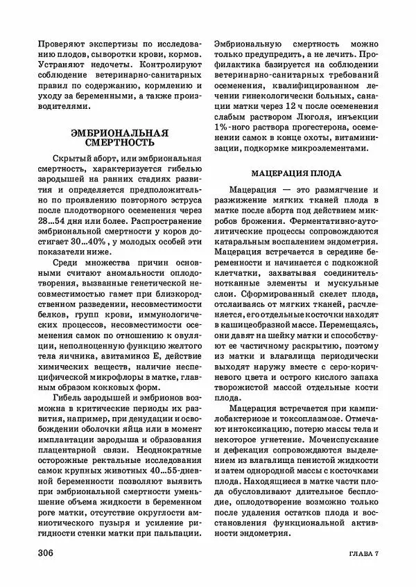Анатолий Кузнецов - Крупный рогатый скот - Страница № 307