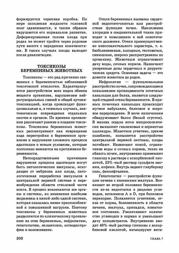 Анатолий Кузнецов - Крупный рогатый скот - Страница № 309