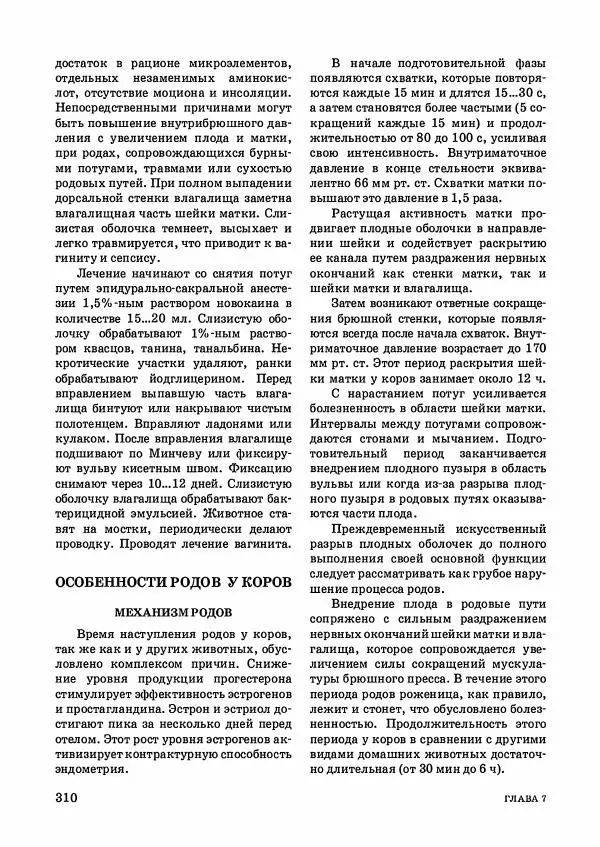 Анатолий Кузнецов - Крупный рогатый скот - Страница № 311