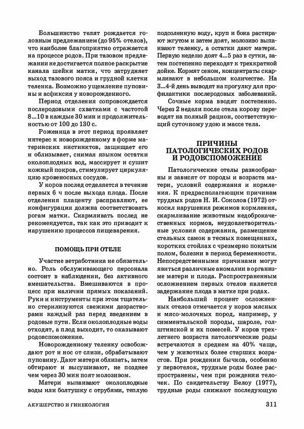 Анатолий Кузнецов - Крупный рогатый скот - Страница № 312