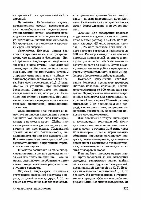 Анатолий Кузнецов - Крупный рогатый скот - Страница № 326