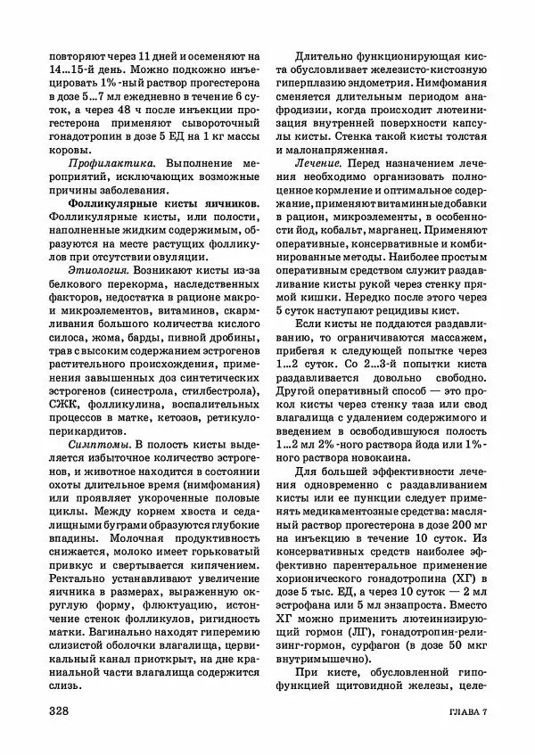 Анатолий Кузнецов - Крупный рогатый скот - Страница № 329