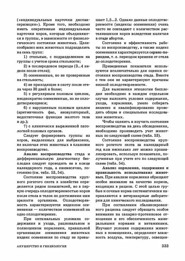 Анатолий Кузнецов - Крупный рогатый скот - Страница № 334