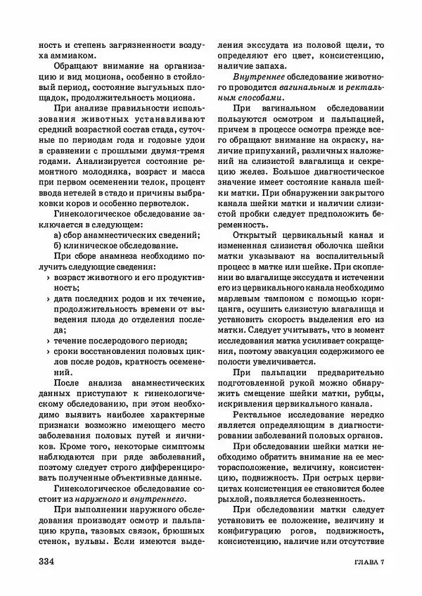 Анатолий Кузнецов - Крупный рогатый скот - Страница № 335