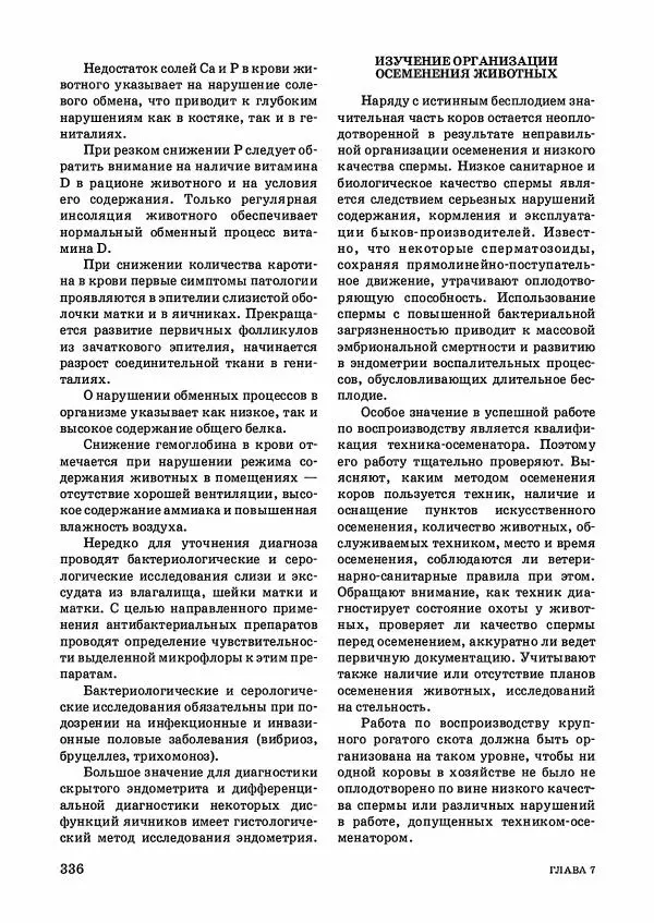 Анатолий Кузнецов - Крупный рогатый скот - Страница № 337