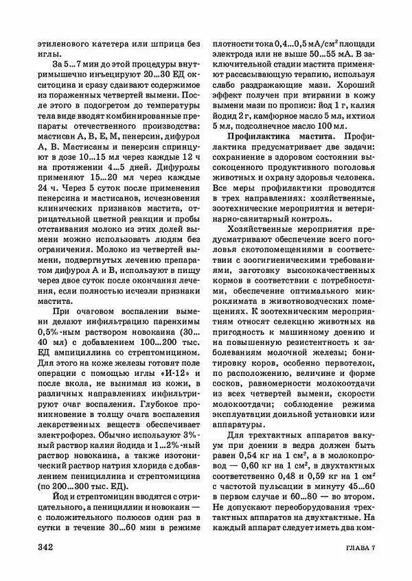 Анатолий Кузнецов - Крупный рогатый скот - Страница № 343