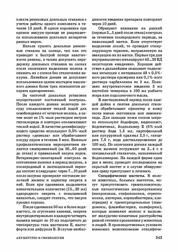 Анатолий Кузнецов - Крупный рогатый скот - Страница № 344